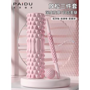 泡沫軸肌肉放松非瘦腿神器專業按摩滾軸健身器材狼牙棒滾輪瑜伽柱