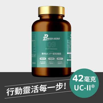 【新朋友首購價】專利UC-II®+葡萄糖胺（60顆）（限購1次、1組）