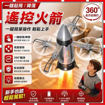 【遙控新品🔥】遙控噴霧火箭 遙控飛機 一件起飛/ 風光噴霧 無刷電機 遙控玩具 遙控火箭玩具 火箭遙控玩具 遙控玩具火箭
