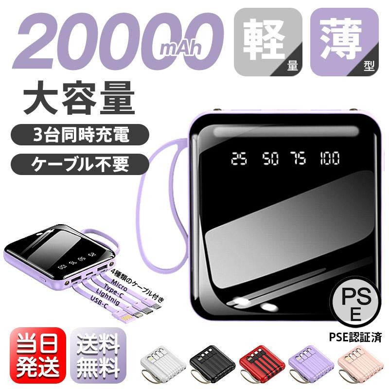 500円OFFクーポン配布中】 モバイルバッテリー 急速充電 スマホ 充電器