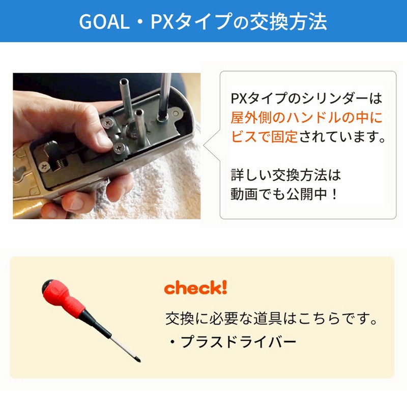 GOAL ゴール 鍵交換 玄関 マンション ディンプル V18シリンダー PX GD TDD PXK SK PXG 2個同一 刻印43〜55 |  LINEブランドカタログ