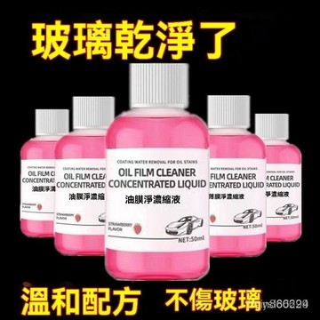 🔥臺灣出貨24H🔥抖音衕款濃縮油膜去除汽車玻璃清潔劑強力油汙玻璃水清洗劑sdaaasdaaa