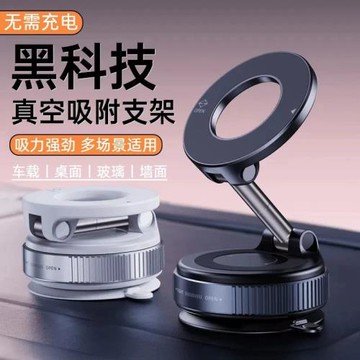 真空磁吸手機支架汽車中控臺導航專用高端車載手機支架多功能通用