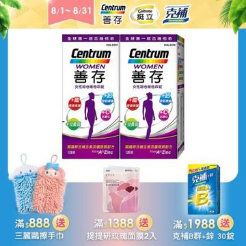 【善存】女性綜合維他命(120錠X2盒)