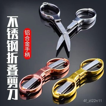 多功能釣魚剪刀 釣魚線剪刀  釣蝦剪刀 路亞鉗釣魚剪 釣魚剪刀綫頭剪可折疊不銹鋼剪刀 伸縮便攜多功能小剪刀 學生剪💖超實