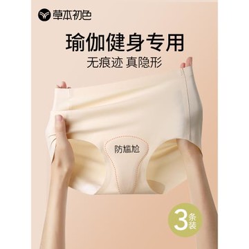 草本初色瑜伽健身專用不顯三角區內褲防尷尬線抗菌防駱駝趾三角褲