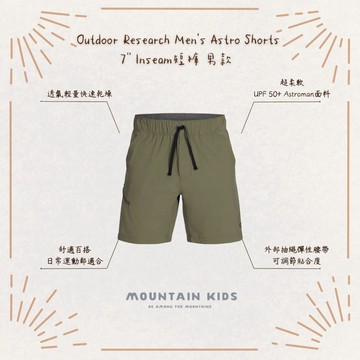 （山小孩）現貨，🇺🇸美國OR Outdoor Research Men's Astro Shorts 7"短褲 男款