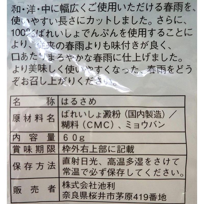 国産サラダはるさめ 60g x 10袋