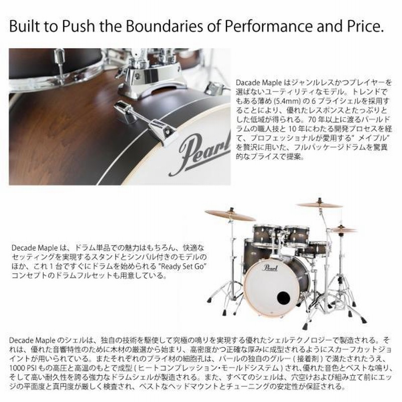 Pearl(パール) DECADE MAPLE ディケイドメイプル ドラムセット