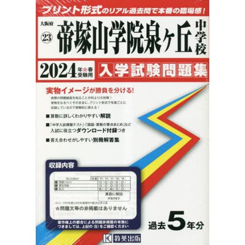 大阪教育大学附属池田中学校 中学入試 平成23年度受験用 赤本 過去問 