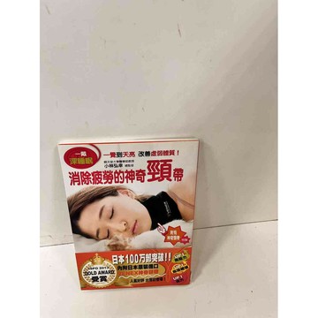【雷根360免運】【送贈品】消除疲勞的神奇頸帶 #9成新 #九成新【P-I229】