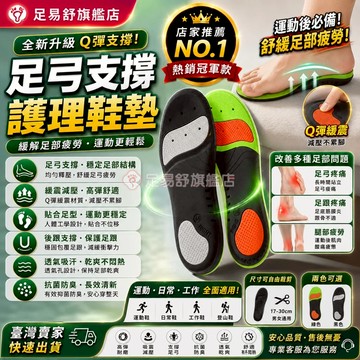 【足易舒旗艦店】🔥促銷活動🔥新品上架🔥加厚減震鞋墊 運動鞋墊 扁平足鞋墊 壓鞋墊 除臭鞋墊 透氣鞋墊 專業避震厚底