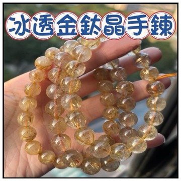 🔥一沐手作🔥 金鈦晶手鍊 台灣現貨 髮晶 鈦晶手鍊 招財水晶 招財手鍊 開運手鍊 手珠 手作 項鍊 手作 DIY EB