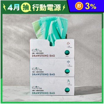 【樂束 EZIP】盒裝抽取式拉繩清潔袋 束口垃圾袋 (可當收納袋 不挑垃圾桶)