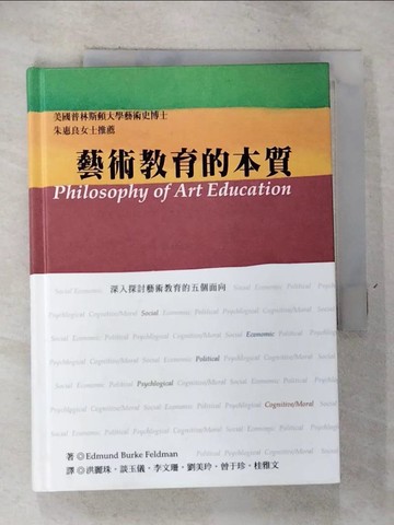 【書寶二手書T6／大學藝術傳播_GTU】藝術教育的本質_桂雅文