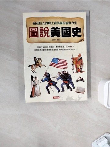 【書寶二手書T8／歷史_ZXE】圖說美國史原價_350_任德山