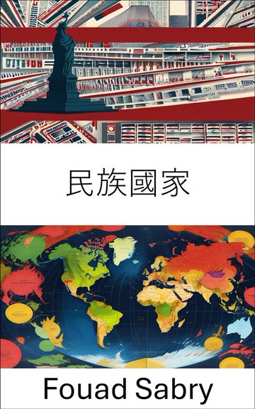 【電子書】民族國家