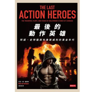 最後的動作英雄_Readmoo 讀墨電子書