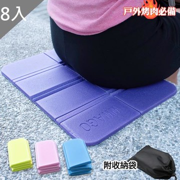 QIDINA 露營野餐戶外隨身摺疊超輕坐墊-8入組