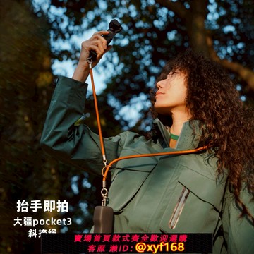{可打統編 保固一年}DJI大疆Pocket 3掛繩相機配件保護殼掛繩手提多功能防摔斜挎繩