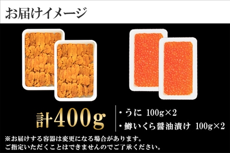 1750. うに チリ産 冷凍 200g 鱒いくら醤油漬け 200g 計400g セット ウニ 雲丹 ますいくら 鱒 イクラ いくら いくら醤油漬け 海鮮 海鮮丼 送料無料 北海道 弟子屈町