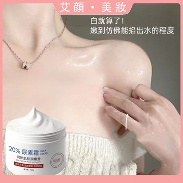 乾皮一整個水潤住💧20%尿素霜 雞皮膚 補水保溼 防乾燥 手足防裂 全身可用 溫和不刺激 身體乳霜 面霜 護手霜 乳霜