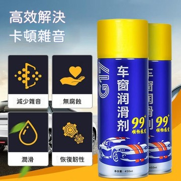 🔥隔日到貨🚀【車窗潤滑劑】天窗潤滑劑 車門潤滑 除異響 汽車美容養護車窗玻璃升降潤滑劑 免拆車門除異響 天窗軌道脂清洗劑