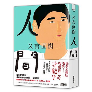 人間【城邦讀書花園】