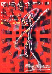 劇場遊戲(指導手冊)