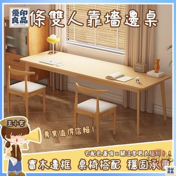 免運 公司貨 可開發票 【長條靠墻書桌 宅配免運】長方形辦公桌 雙人書桌 會議桌 角落桌 置物書桌 電腦桌 工作臺 書桌椅工廠現貨直銷 售後保障 全館八折 新品特價 yy815