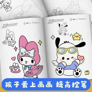 【臺灣-出貨】三麗鷗塗色本臨摹畫冊兒童小學生圖畫本畫畫安靜書幼兒園美術漫畫