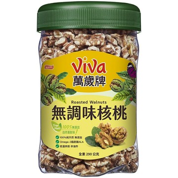 萬歲牌 無調味核桃(290g) [大買家]