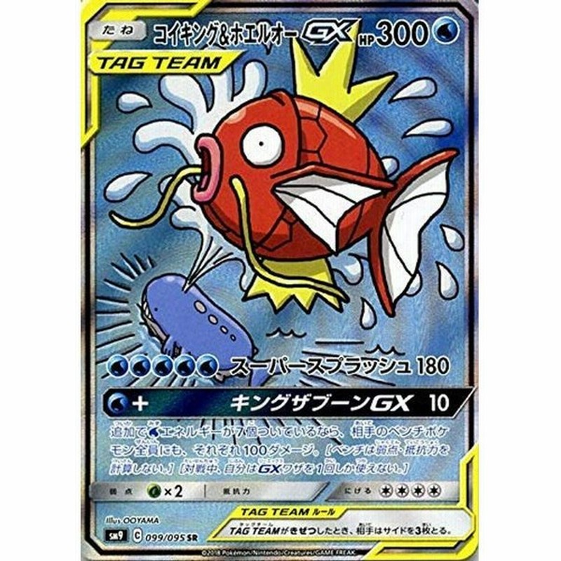 ポケモンカードゲーム Sm9 拡張パック タッグボルト コイキング ホエルオーgx Sr ポケカ 水 たねポケモン 通販 Lineポイント最大0 5 Get Lineショッピング