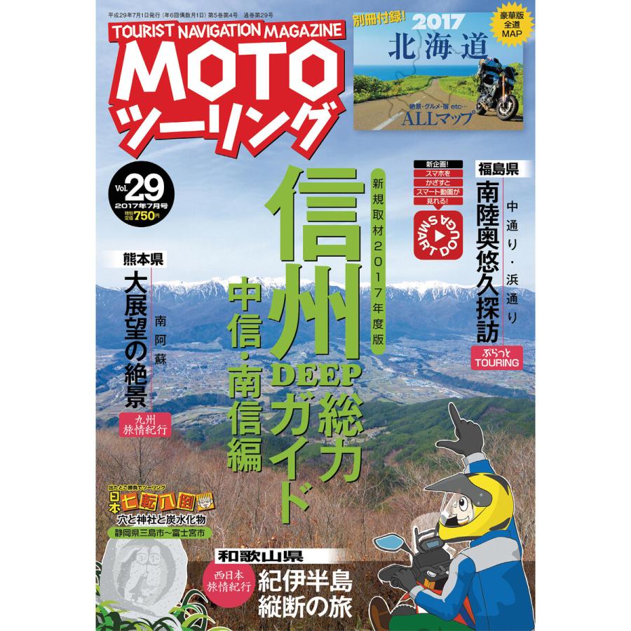 モトツーリング2017年7月号 電子書籍版   編:モトツーリング編集部