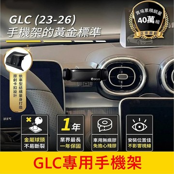 賓士BENZ 2023-2026【GLC專用手機架】中控儀表支架 手機架充電 專車手機夾 車用導航支架 車載充電座 配件