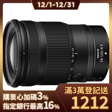 Nikon NIKKOR Z 24-120mm F4 S 標準變焦鏡頭 公司貨