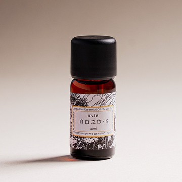 自由之欲精油_10ml【OVIE】招財必備振奮精神