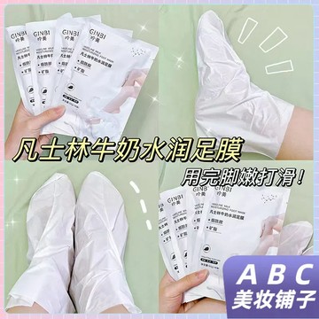吟美凡士林牛奶足膜去角質去死皮去老繭煙酰胺腳膜乳酸山羊奶 足膜 腳膜 護腳膜 滋潤補水保濕 水潤嫩滑 修復幹裂 軟化角質