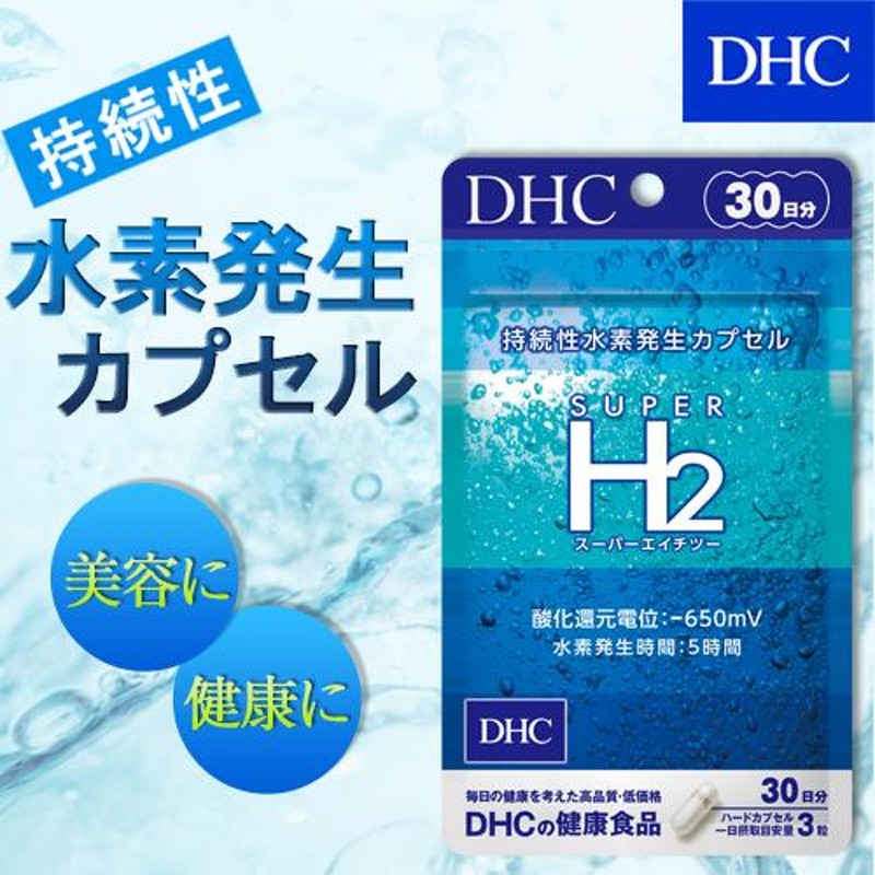 dhc サプリ 【 DHC 公式 】 スーパーエイチツー 30日分【水素 サプリ】 | サプリメント | LINEブランドカタログ