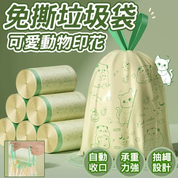 🔥大容量 超大卷🔥抽繩垃圾袋 輕鬆衛生袋 便捷抽繩袋 升級加厚袋 加量垃圾袋 家用抽袋 抽繩加厚袋 必備垃圾袋