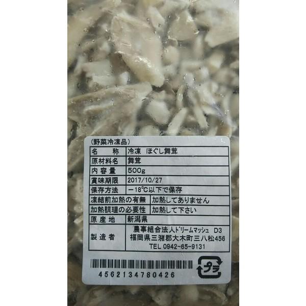 国産　冷凍　ほぐし舞茸　500ｇ×24P（P1,170円税別）きのこ　業務用　ヤヨイ