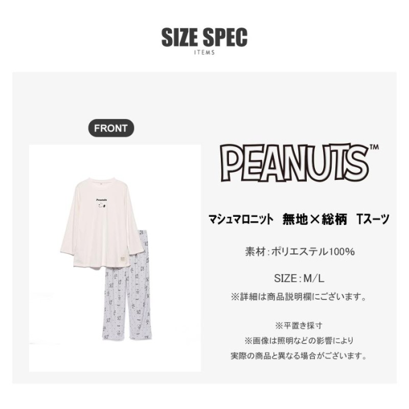 PEANUTS】マシュマロニット無地x総柄Tスーツ/全2色 ルームウェア パジャマ 部屋着 セットアップ かわいい 旅行 お泊まり ピーナッツ  スヌーピー 総柄 | LINEブランドカタログ