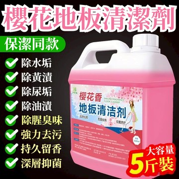 宅生活歡樂購丨🔥台灣出貨🔥大容量2500ml 櫻花地板地磚瓷磚清潔劑 木地板拖地液 家用持久留香強力去汙清潔液