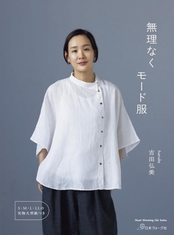 吉田弘美簡單時髦服飾裁縫作品集【TAAZE讀冊生活】