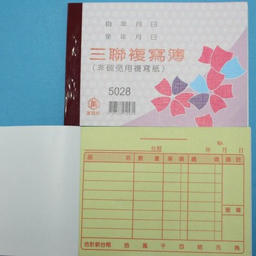 萬國牌 5028 三聯複寫簿 72K橫式估價單 送貨單(20組)/一包20本入(定16)~非碳 免用複寫紙【APP滿額下單4%點數(單一帳號最高1000點)】7/31止