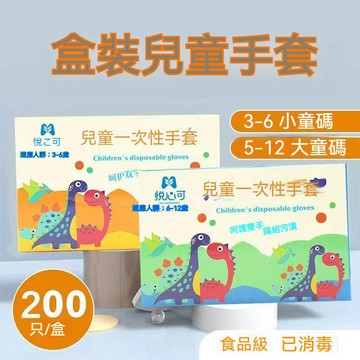兒童一次性手套 一次性手套 食品級手套 拋棄式手套 兒童拋棄式手套 免洗手套 塑膠手套 透明手套 兒童手套