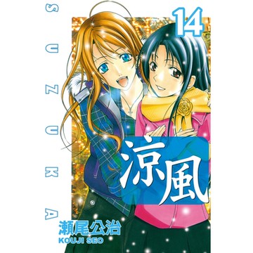 涼風 (14)_Readmoo 讀墨電子書