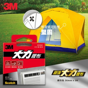 3M 1309S 大力膠布-銀灰(48MMx9M)★3M 迎新送舊 ★299起免運
