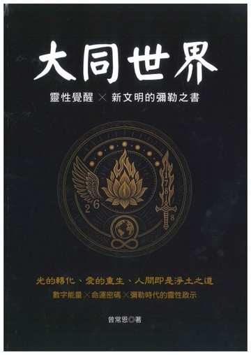 大同世界