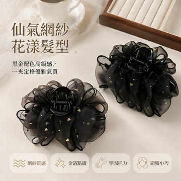 台灣出貨✨ 亮片泡泡夾 滿天星網紗盤髮夾 後腦勺造型發飾 高級優雅時尚頭飾 11cm 13cm 黑色咖色